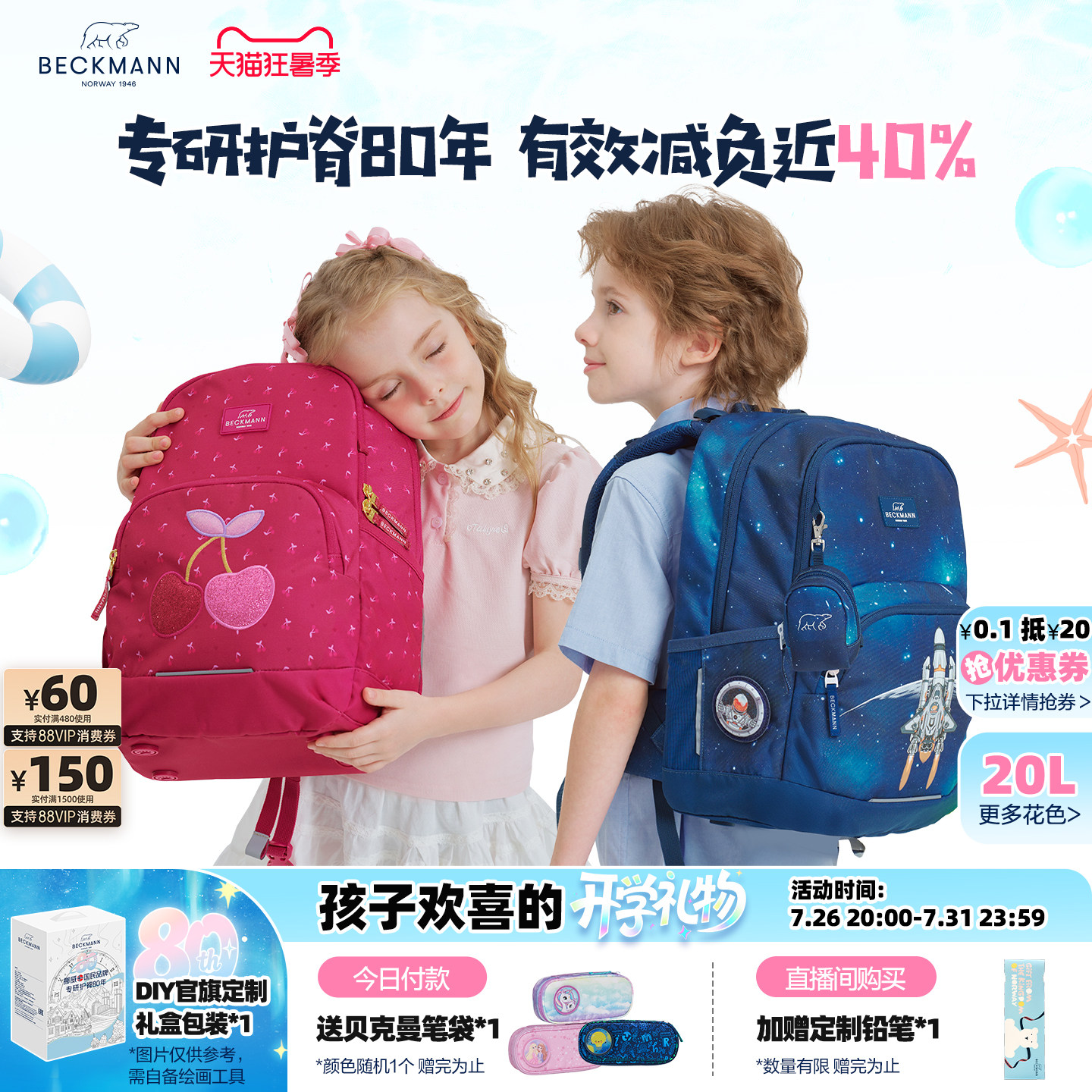 beckmann贝克曼儿童书包男女小学生护脊减负一二三年级双肩背包
