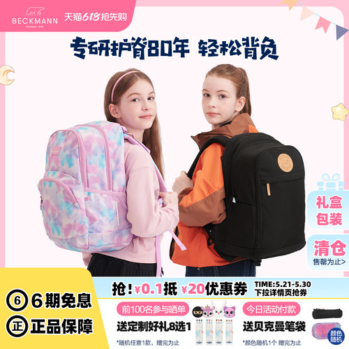 BECKMANN贝克曼中高年级学生书包