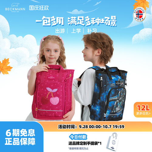 贝克曼补习袋提背两用小学生课外