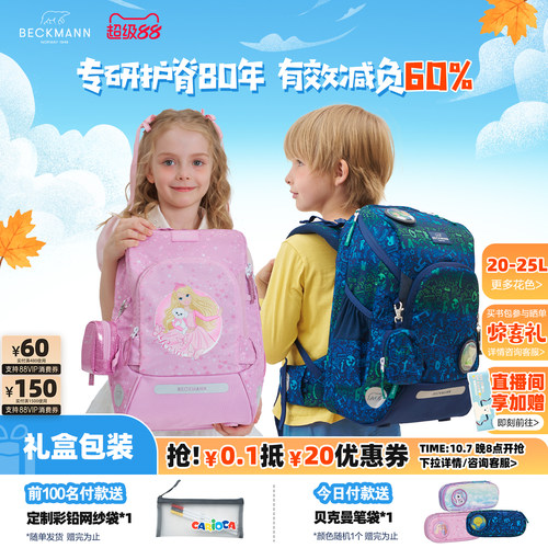 BECKMANN20-25L高颜值护脊书包