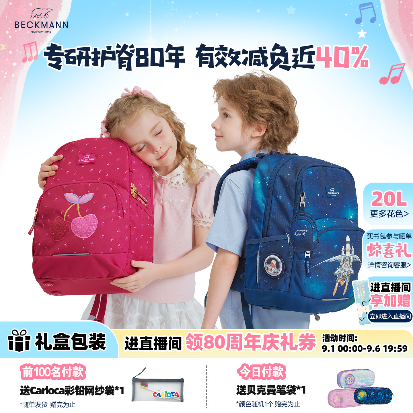 BECKMANN贝克曼儿童开学礼物书包图片