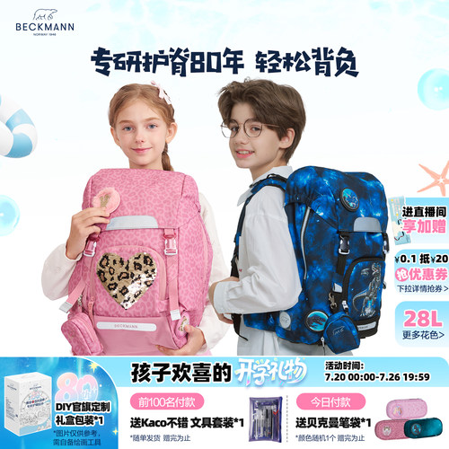 BECKMANN贝克曼小学生书包