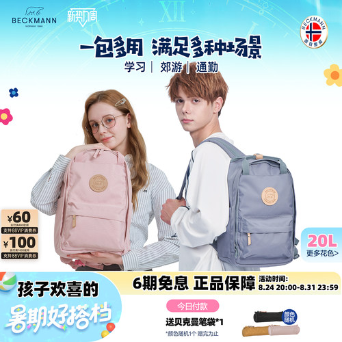 挪威BECKMANN贝克曼休闲双肩背包