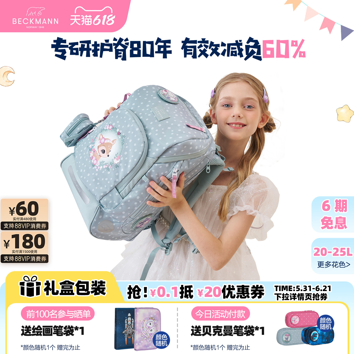 挪威Beckmann贝克曼Air护脊书包减压可爱男女1-4年级小学生双肩背