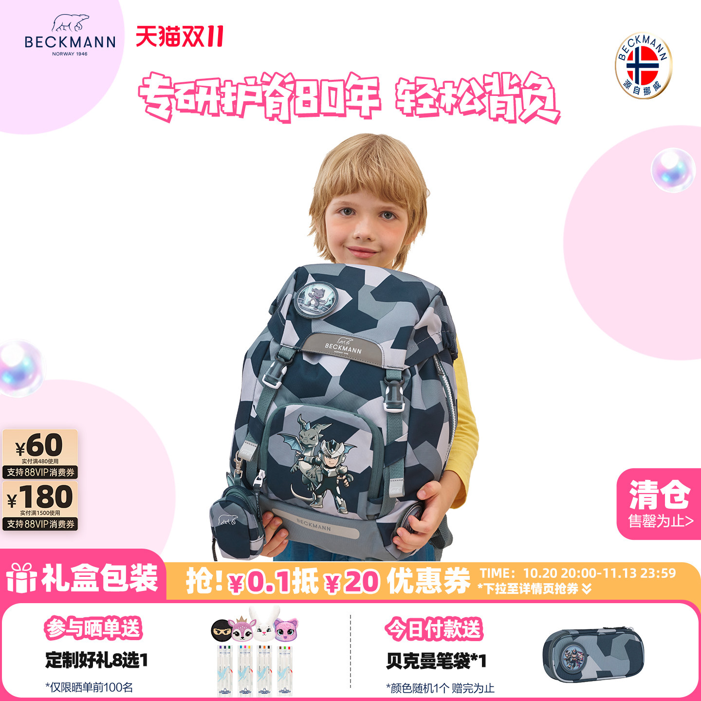 【清仓款】Beckmann贝克曼护脊书包小学生1-3年级男女减压双肩包