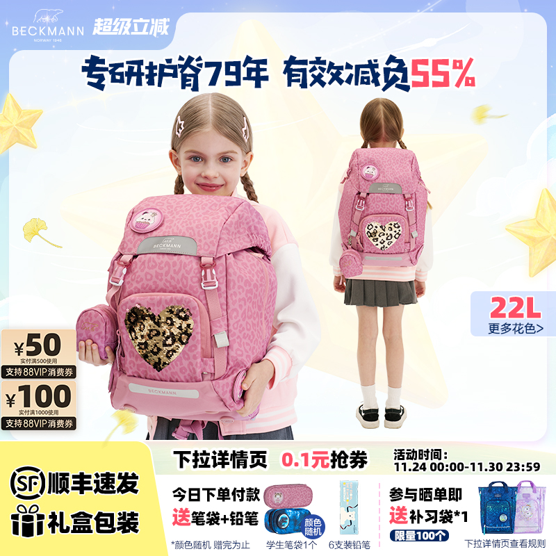 挪威BECKMANN贝克曼小学生书包