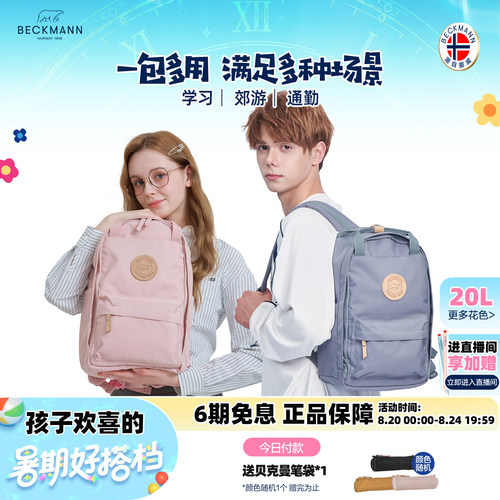 挪威BECKMANN贝克曼休闲双肩背包