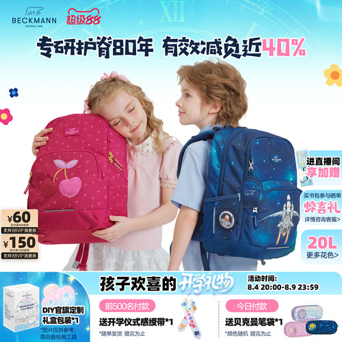 BECKMANN贝克曼儿童开学礼物书包