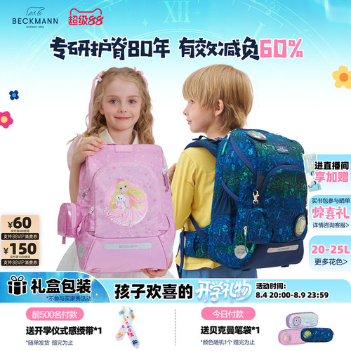BECKMANN20-25L高颜值护脊书包