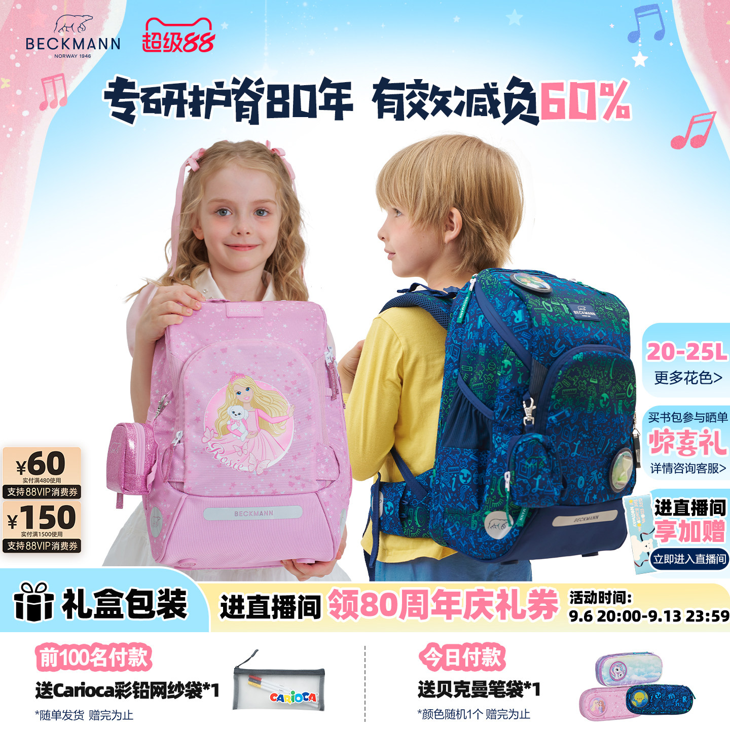 BECKMANN20-25L高颜值护脊书包图片