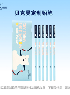 beckmann铅笔一二三年级小学生可爱铅笔