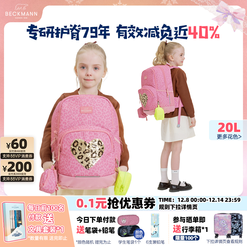 挪威beckmann小学生护脊书包