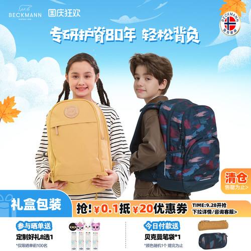 BECKMANN贝克曼中高年级学生书包