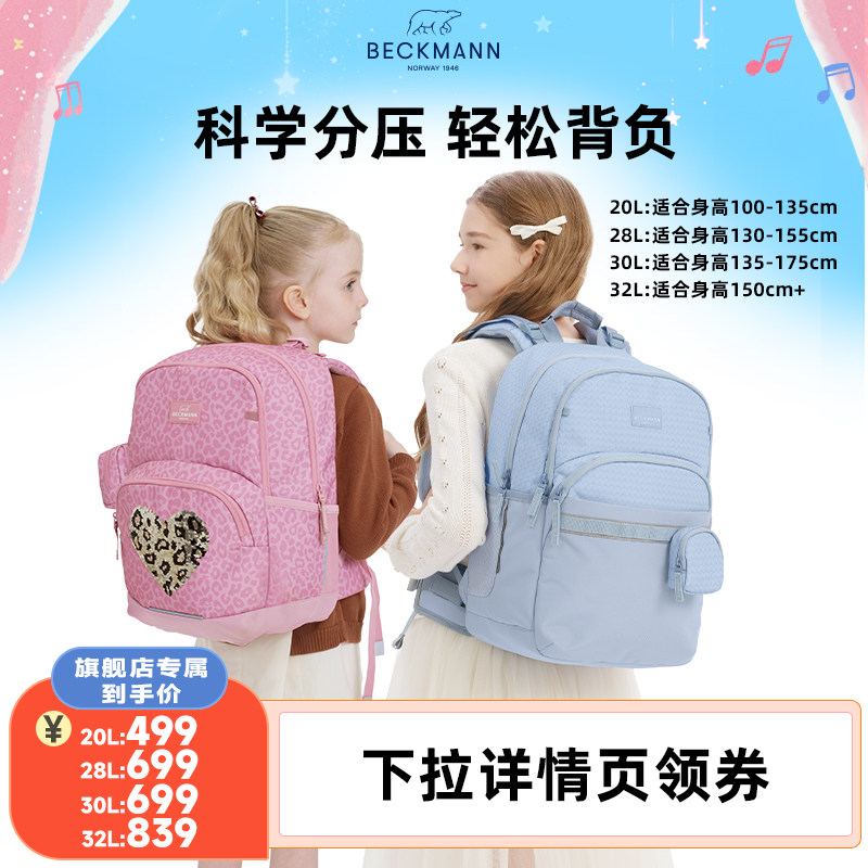 【直播推荐】Beckmann贝克曼中小学生书包减负背包男女图片