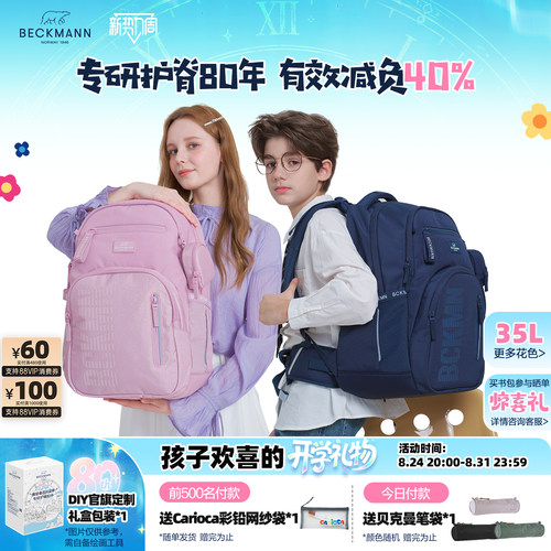 BECKMANN贝克曼35L学生护脊书包
