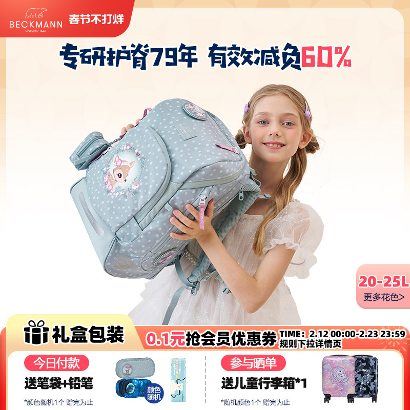 挪威Beckmann贝克曼Air护脊书包减压可爱男女1-4年级小学生双肩背