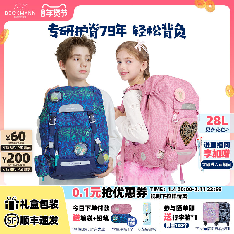挪威Beckmann贝克曼书包女男孩小学生3-5-6年级儿童护脊双肩背包