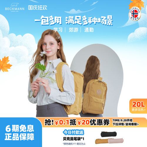 BECKMANN休闲双肩背书包