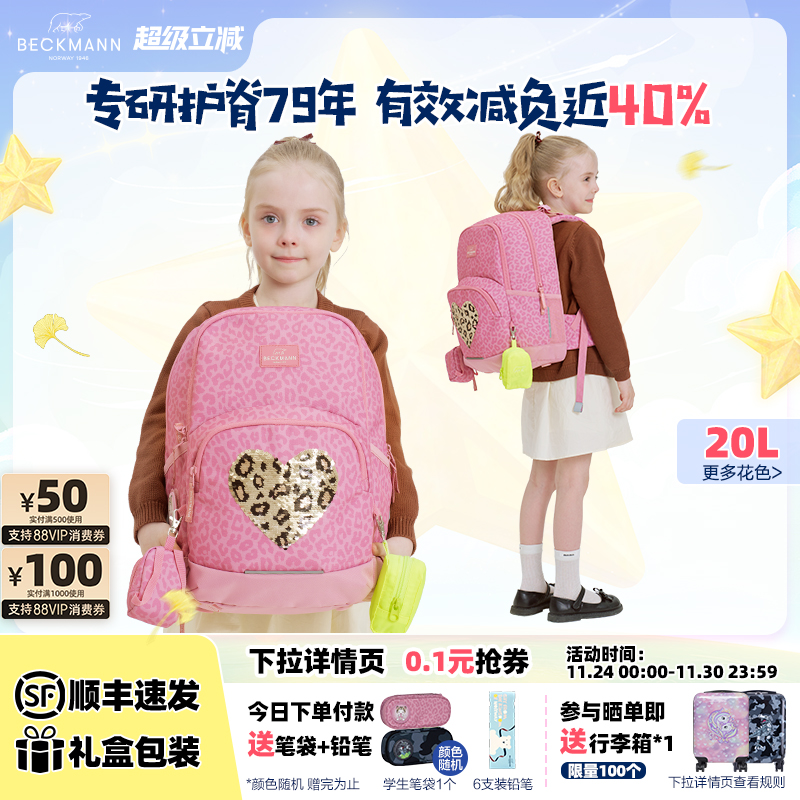 挪威beckmann小学生护脊书包