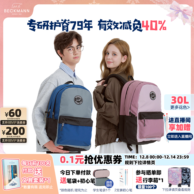 挪威BECKMANN贝克曼学生书包
