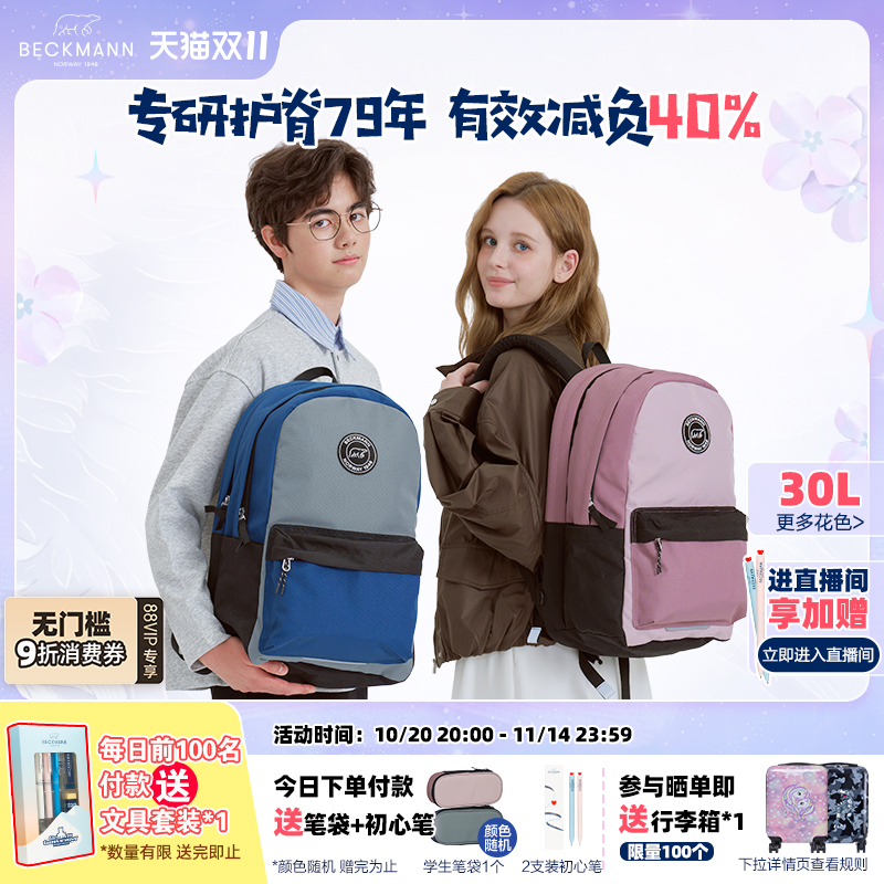 挪威BECKMANN贝克曼学生书包