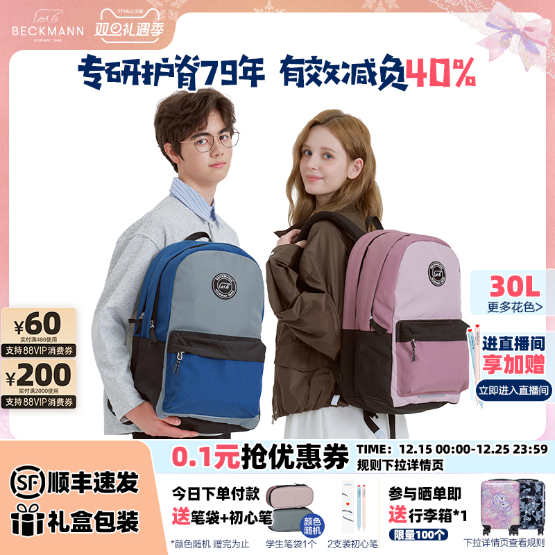 挪威BECKMANN贝克曼学生书包