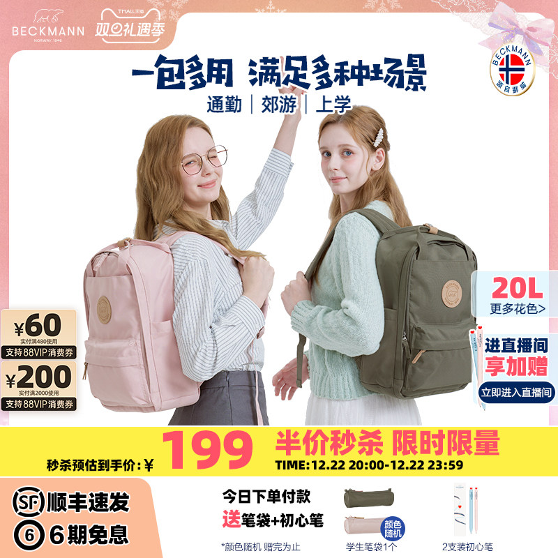 挪威BECKMANN贝克曼休闲双肩背包