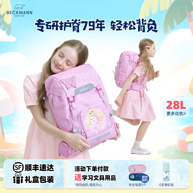 挪威BECKMANN护脊减负小学生书包