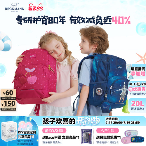 BECKMANN贝克曼儿童开学礼物书包