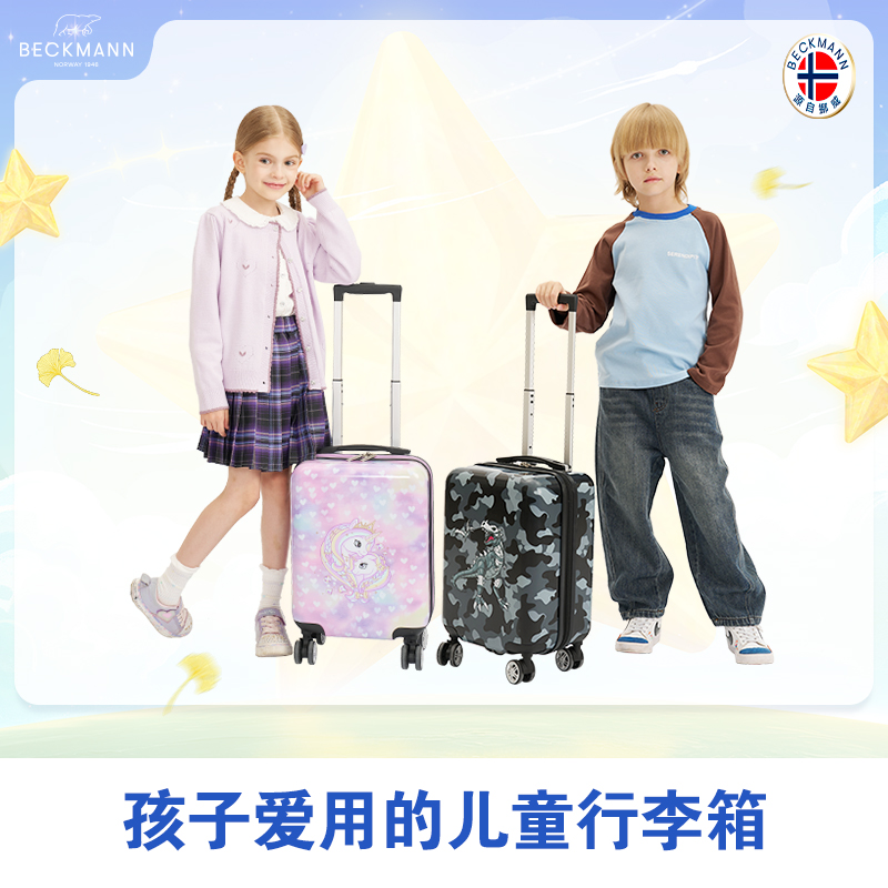 Beckmann贝克曼儿童拉杆箱25L大容量便携行李箱中小学生
