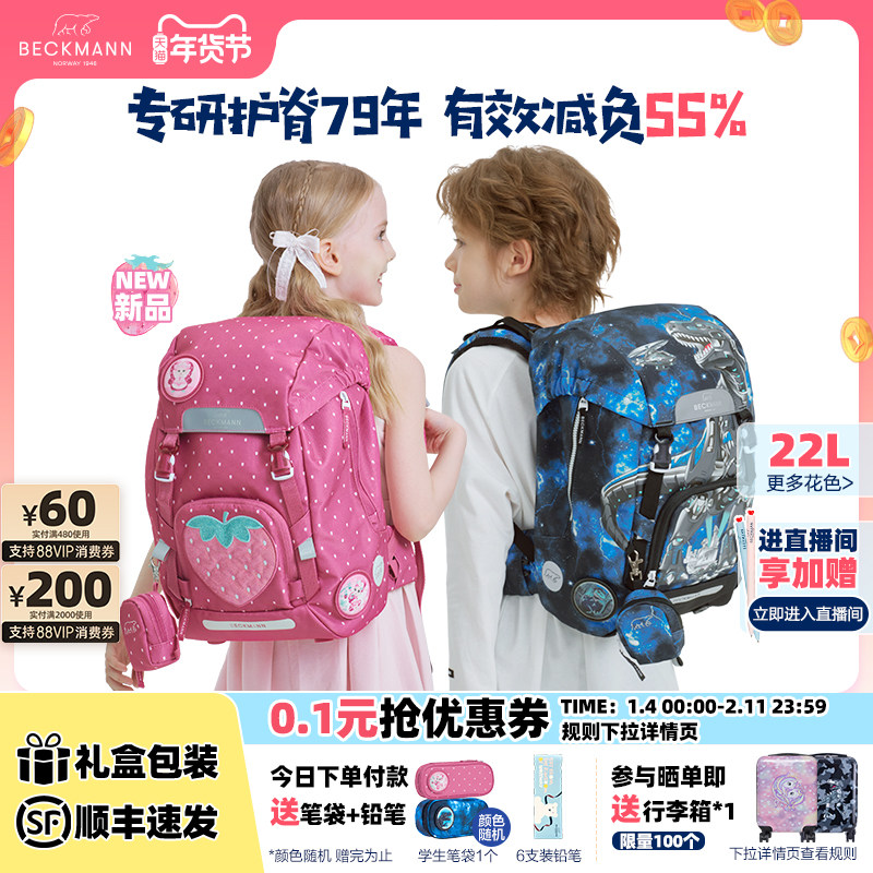 beckmann贝克曼书包小学生护脊减负一二三年级儿童男女孩双肩背包