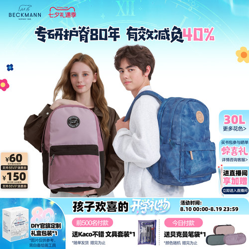 挪威BECKMANN贝克曼学生书包