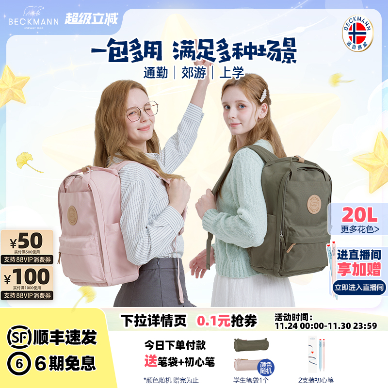 挪威BECKMANN贝克曼休闲双肩背包