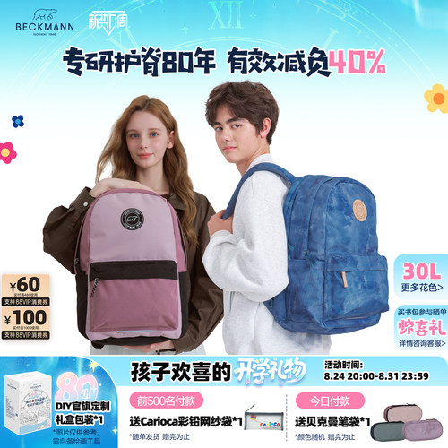 挪威BECKMANN贝克曼学生书包