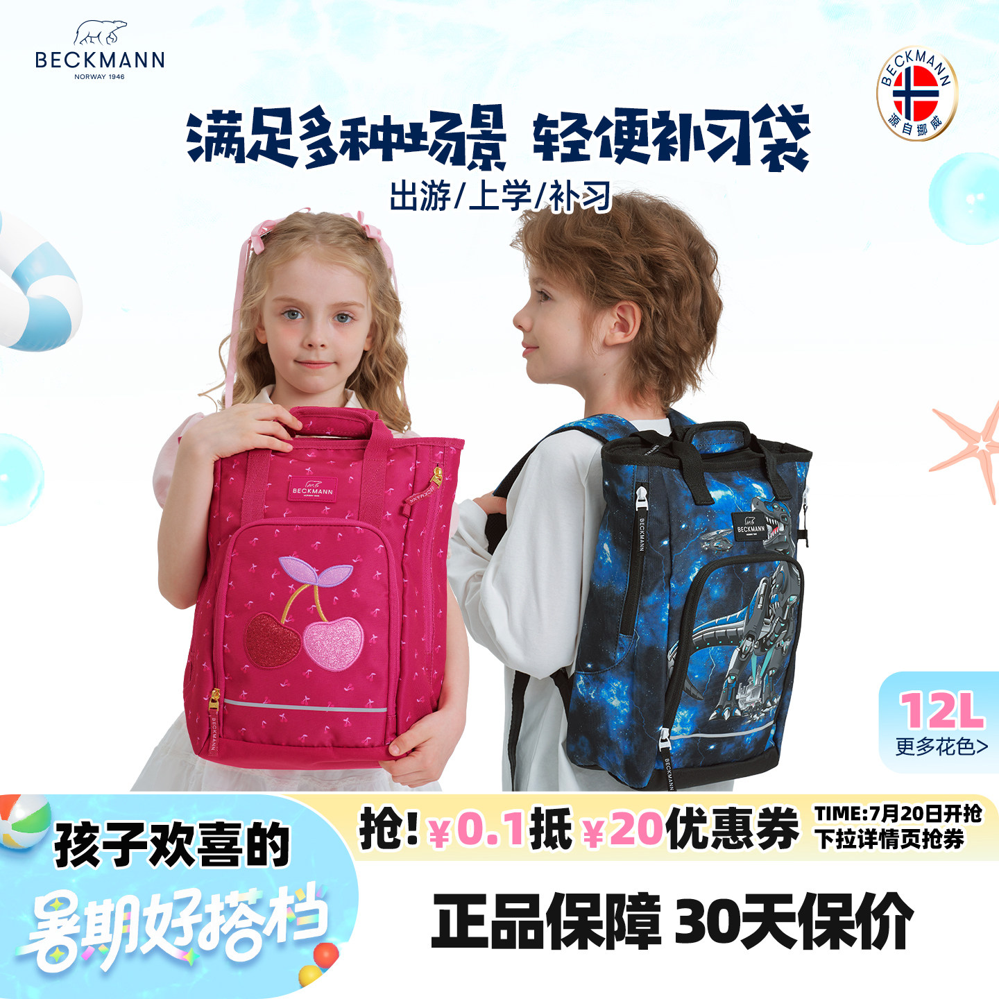 挪威beckmann贝克曼补习袋提背两用儿童小学生周末课外双肩小包