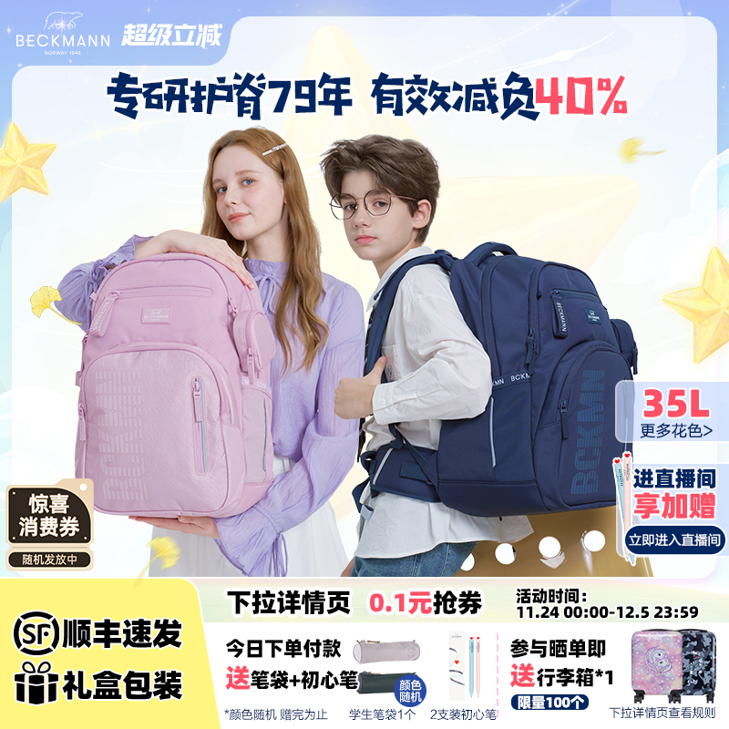 BECKMANN贝克曼35L减负护脊书包