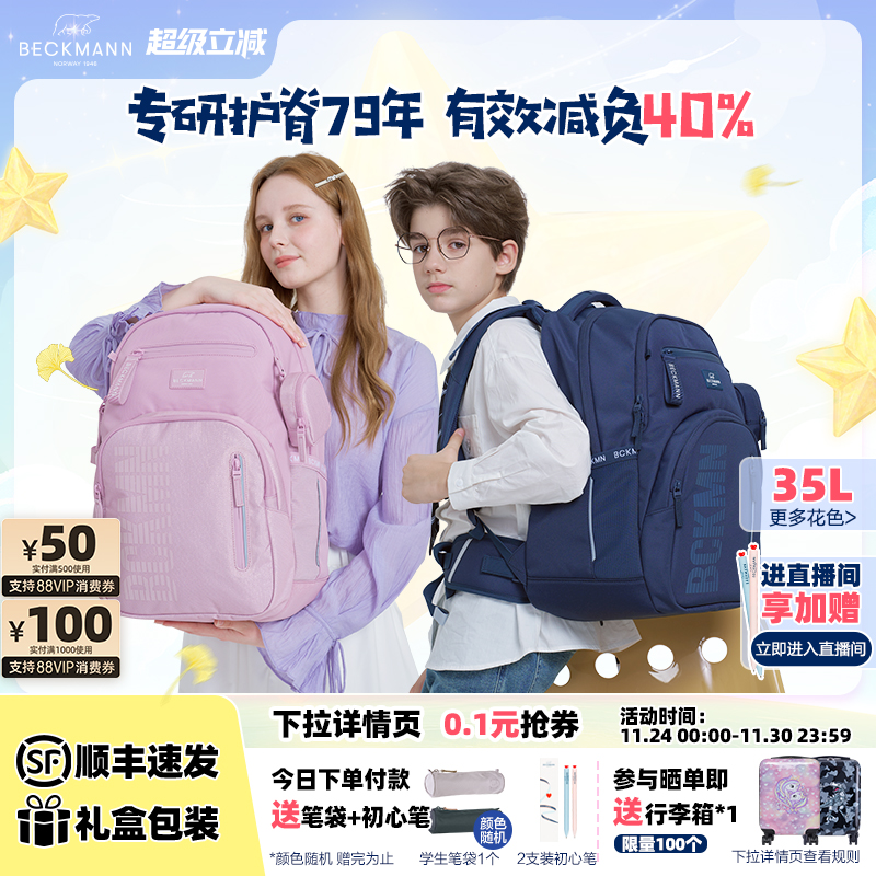 BECKMANN贝克曼35L减负护脊书包