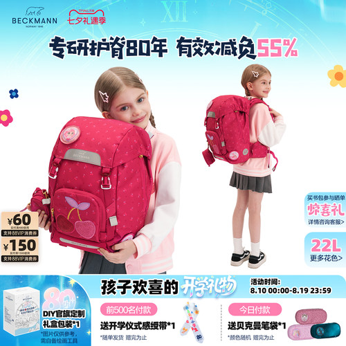 BECKMANN贝克曼小学生减负书包