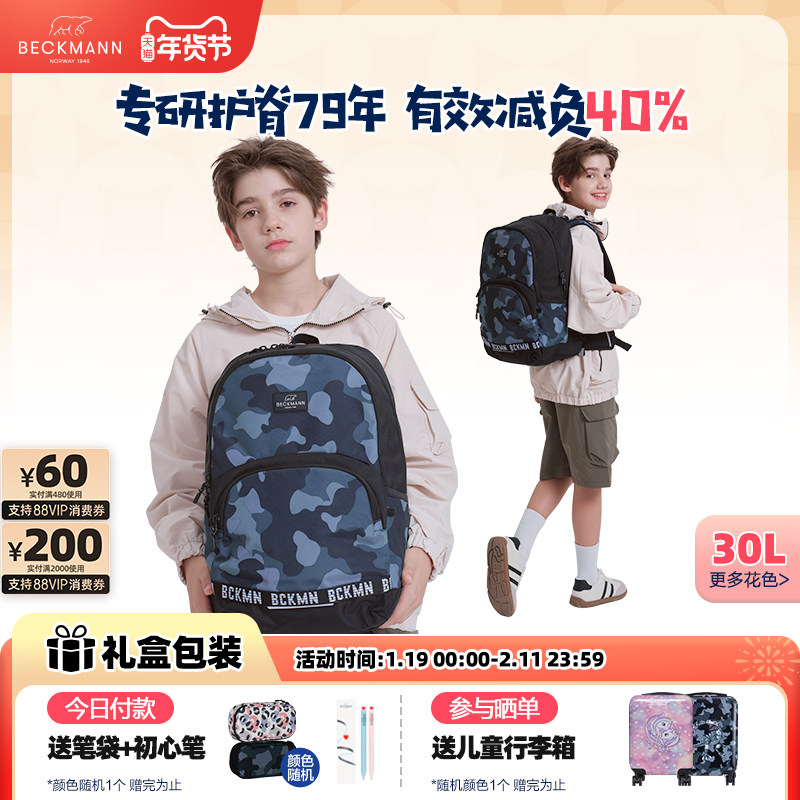 挪威beckmann贝克曼护脊书包30升初高中学生青少年减负双肩背包,玩具/童车/益智/积木/模型,书包,淘宝优惠券,粉丝福利购,淘宝优惠卷