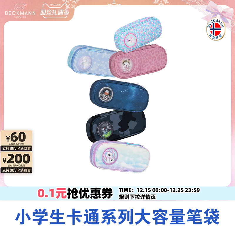 BECKMANN挪威小学生卡通笔袋