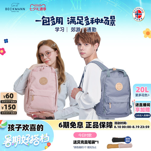 挪威BECKMANN贝克曼休闲双肩背包
