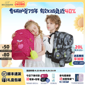 beckmann贝克曼书包小学生护脊减负幼升小一二三年级儿童双肩背包