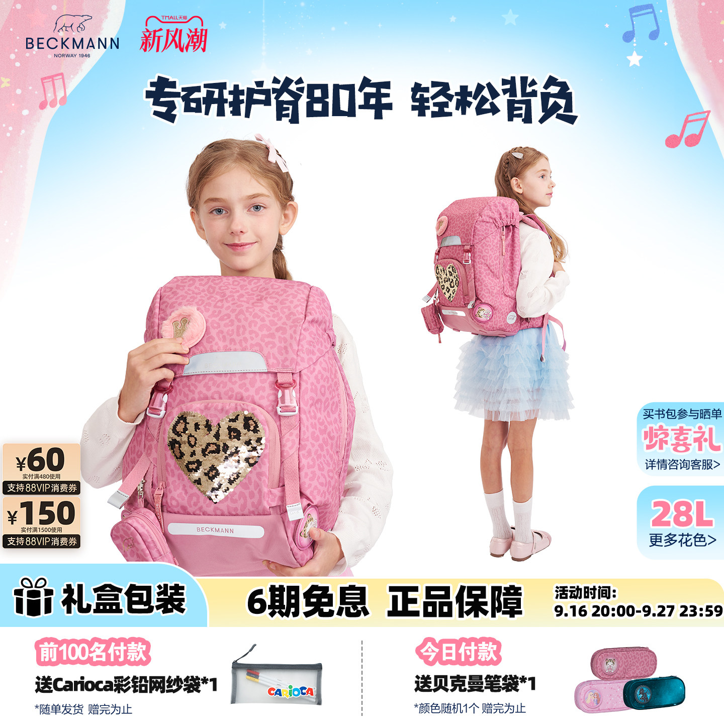 挪威BECKMANN护脊减负小学生书包图片