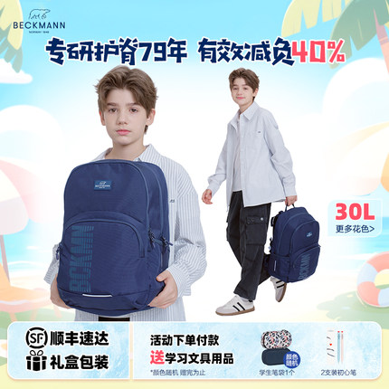 挪威beckmann贝克曼护脊书包30升初高中学生青少年减负双肩背包