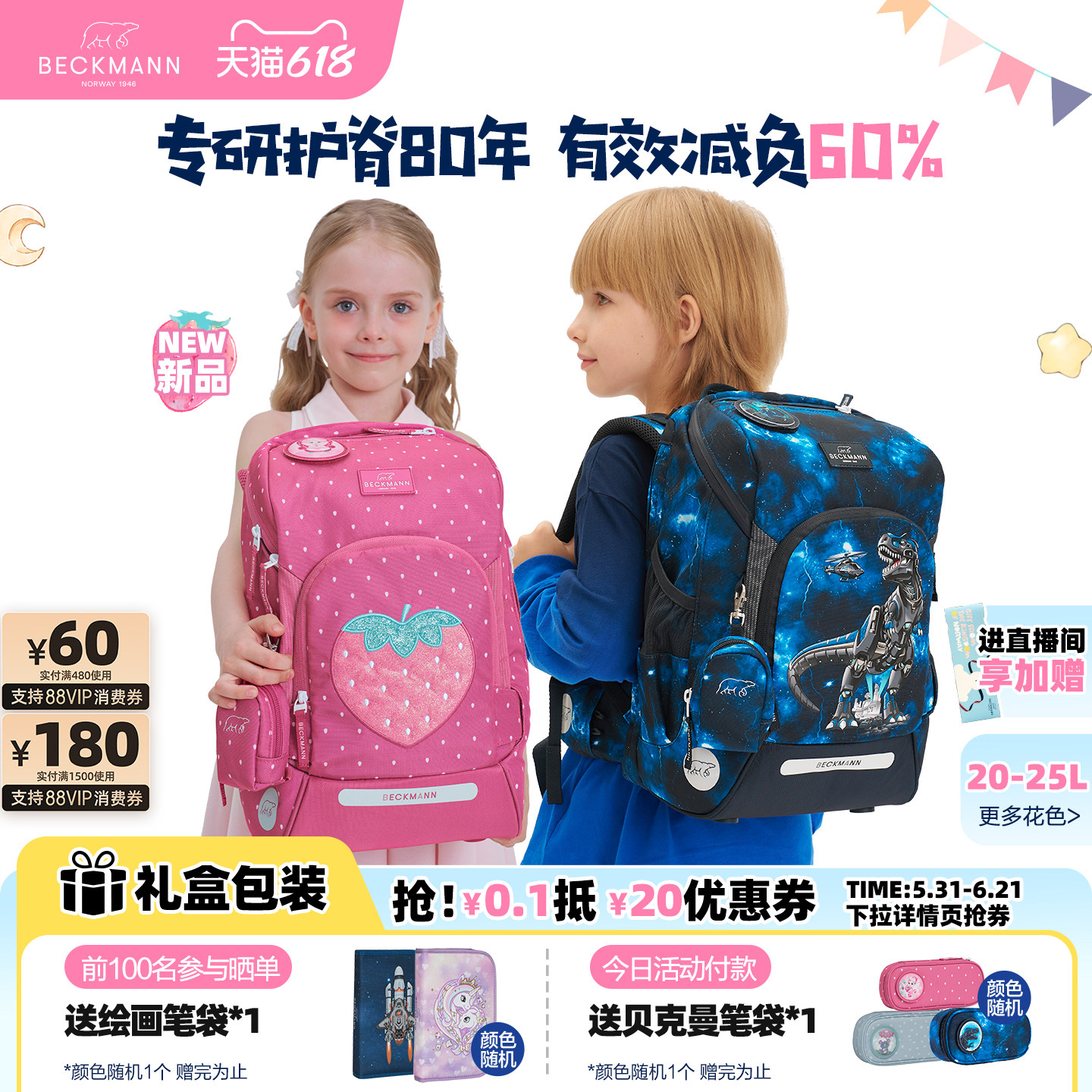 Beckmann贝克曼挪威Air FLX护脊双肩背包男女1-4年级小学生书包