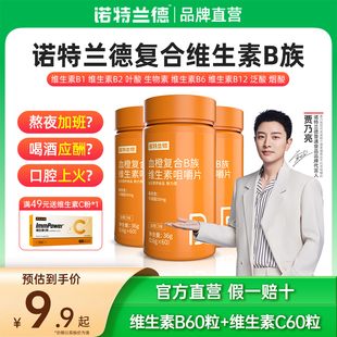 b6b12维c官方正品 诺特兰德复合b族维生素c咀嚼片多种维生素vb