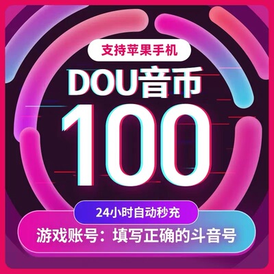 官方直充抖币充值普通钻石斗抖币冲值100000dy抖音充值秒到帐抖音