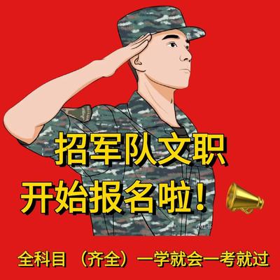 2026军队文职资料网课技能岗管理学课程公共科目考试教材真题2025
