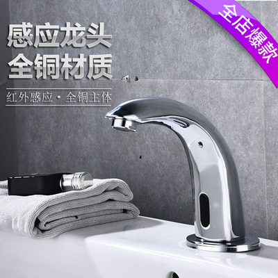 全铜智能感应水龙头 全自动感应面盆洗手器感应器红外线家用 酒店