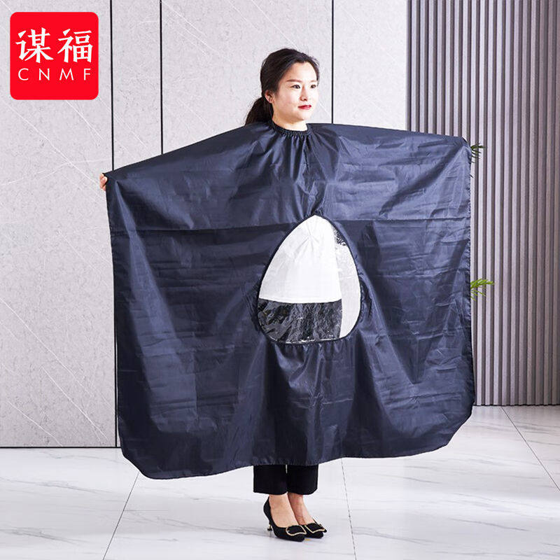 谋福(CNMF)理发围布理发店美发披肩可视围布(黑色可视围布)